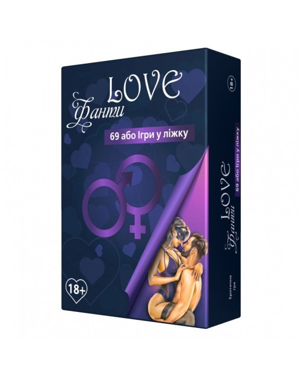 Еротична гра «LOVE Фанти: 69 або гра у ліжку» (UA)