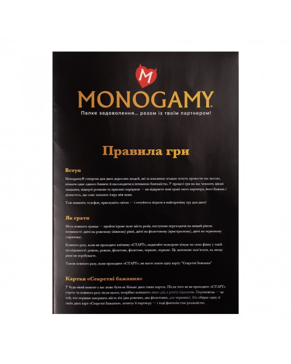 Еротична гра «Monogamy» (UA) - 7