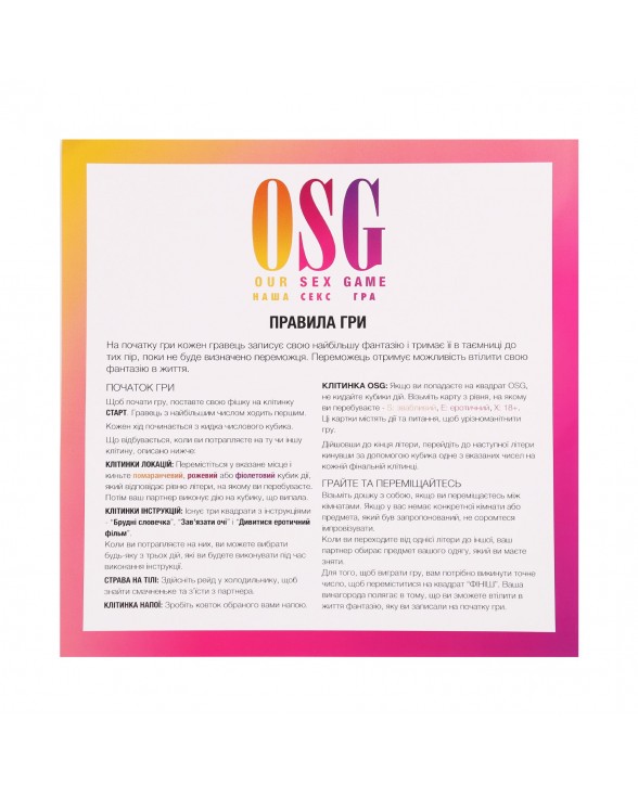 Еротична гра «Our Sex Game» (UA) - 6