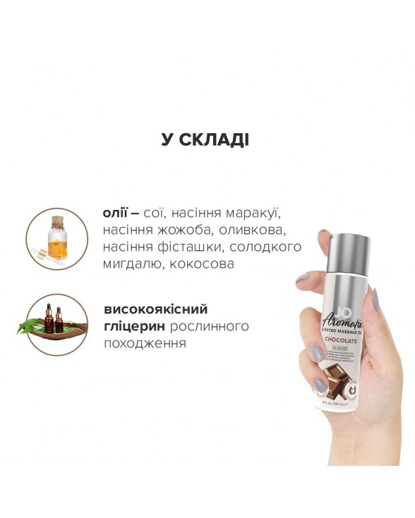 Натуральное массажное масло System JO Aromatix - Massage Oil - Chocolate 120 мл - 3