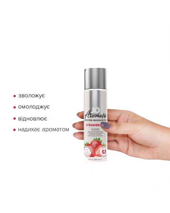 Натуральна масажна олія System JO Aromatix — Massage Oil — Strawberry 120 мл - 1