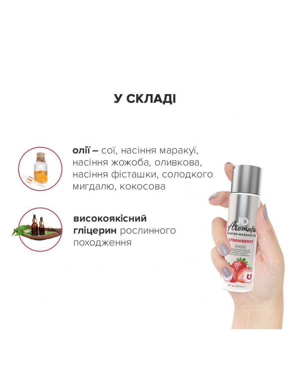 Натуральна масажна олія System JO Aromatix — Massage Oil — Strawberry 120 мл - 3