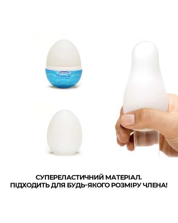 Мастурбатор-яйцо Tenga Egg Wavy II Cool - 3