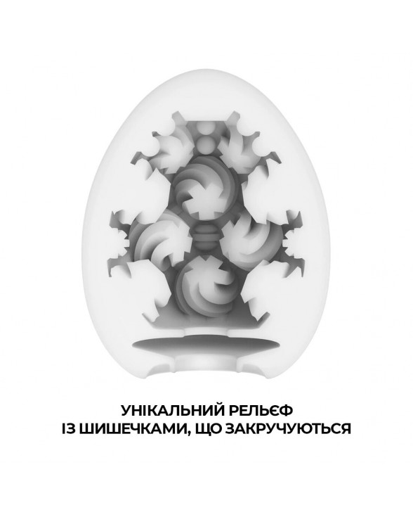 Мастурбатор-яйце Tenga Egg Curl з рельєфом із шишечок - 2