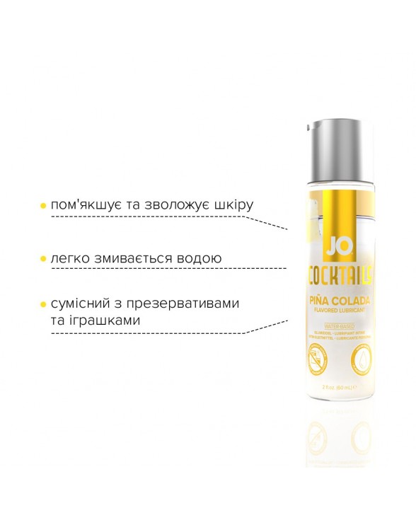 Лубрикант на водной основе System JO Cocktails - Pina Colada (60 мл) - 2